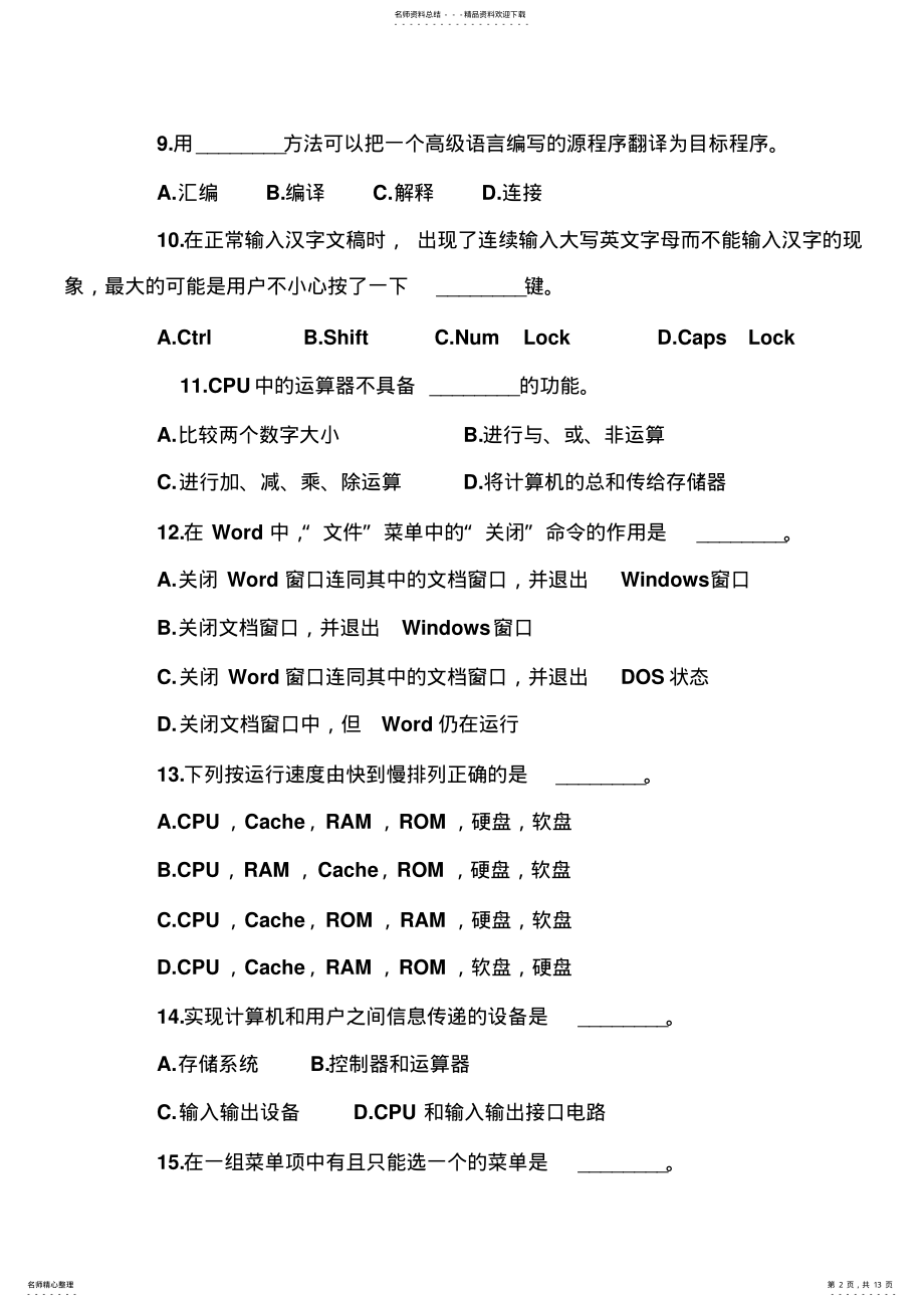 2022年2022年计算机操作员考试选择题 .pdf_第2页