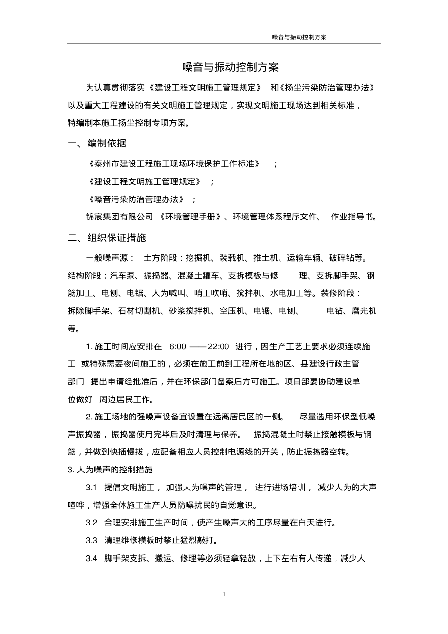 噪音与振动控制方案_2.pdf_第1页