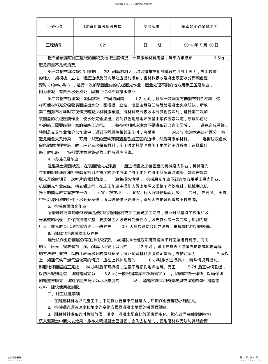 2022年2022年金刚砂耐磨地面技术交底 .pdf_第2页