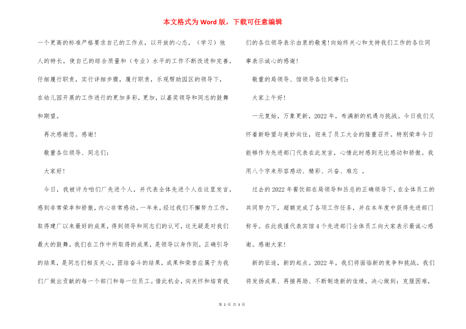 先进代表表态发言.docx_第2页