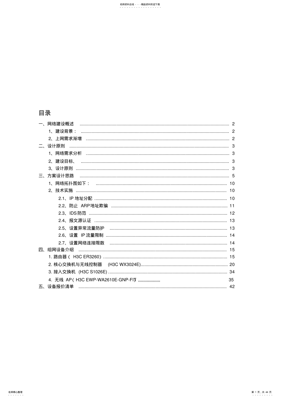 酒店网络设计方案 .pdf_第1页