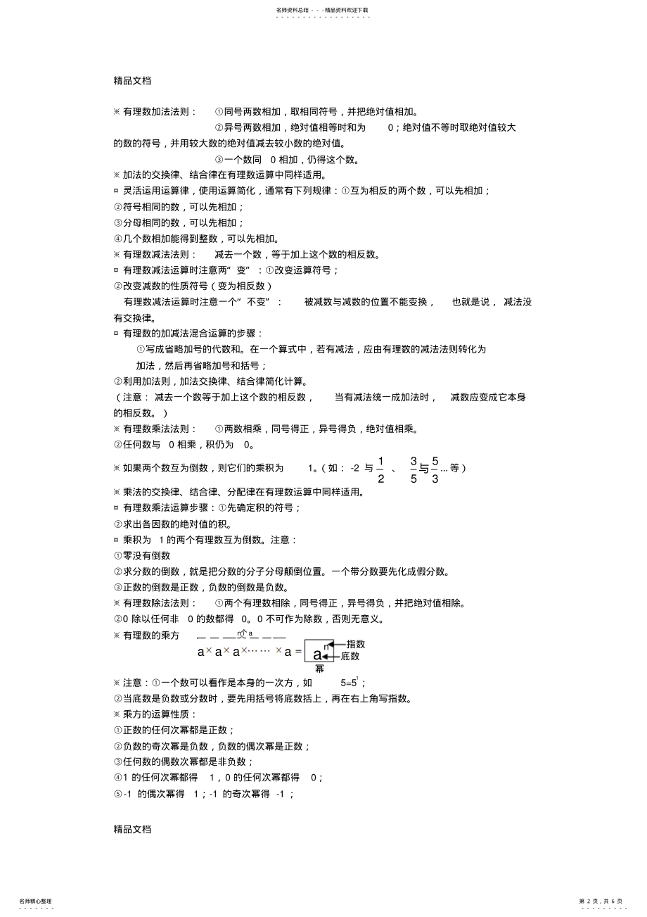 2022年最新人教七年级上期中重点知识点总结 .pdf_第2页