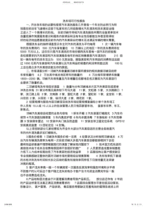 2022年洗车场可行性报告 .pdf