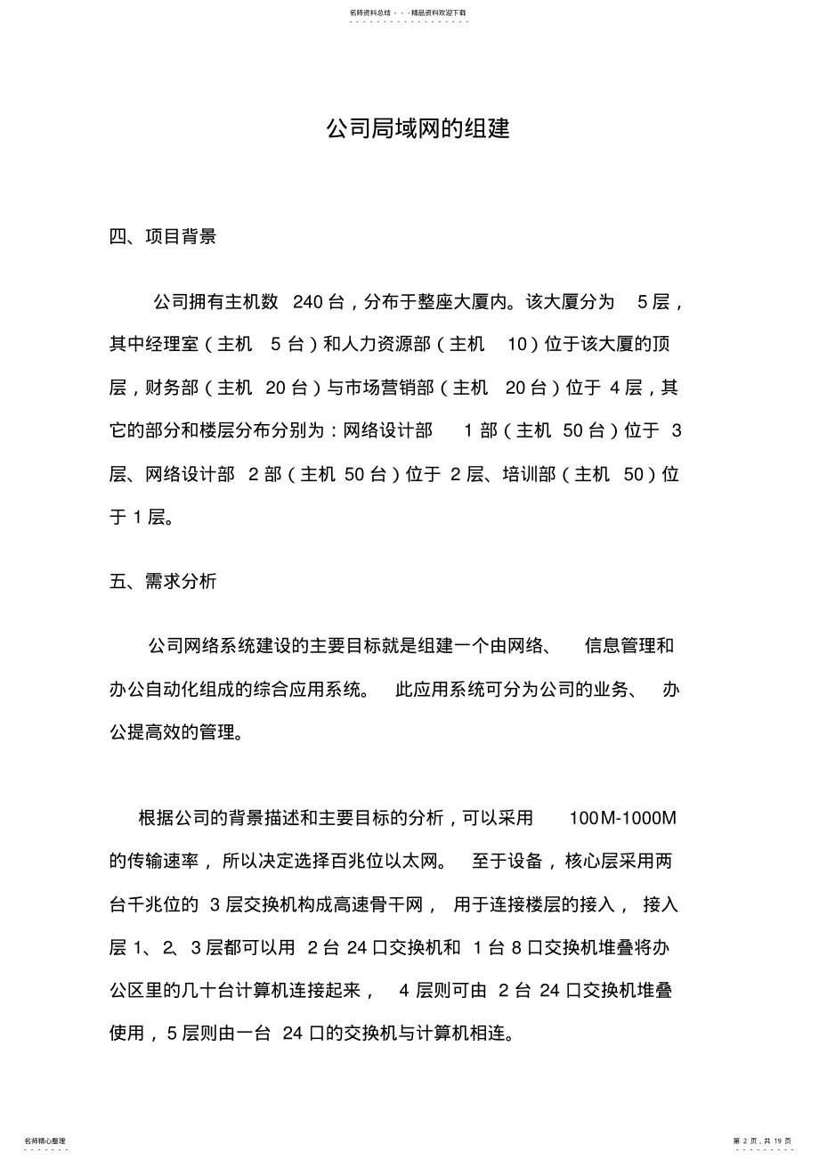 2022年2022年计算机网络毕业设计：公司内部网络组建设计 .pdf_第2页