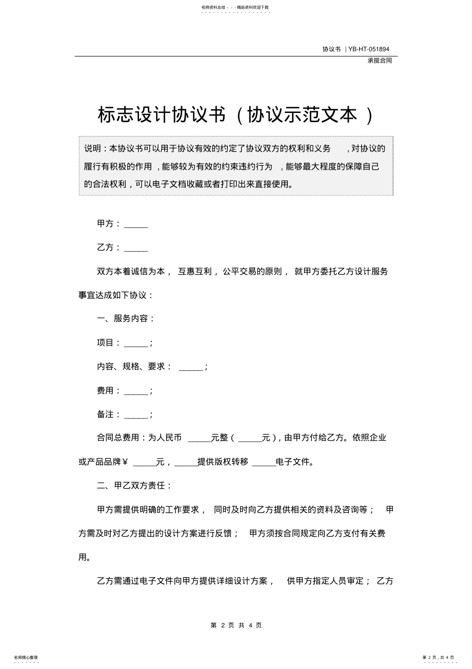 2022年标志设计协议书 2.pdf_第2页