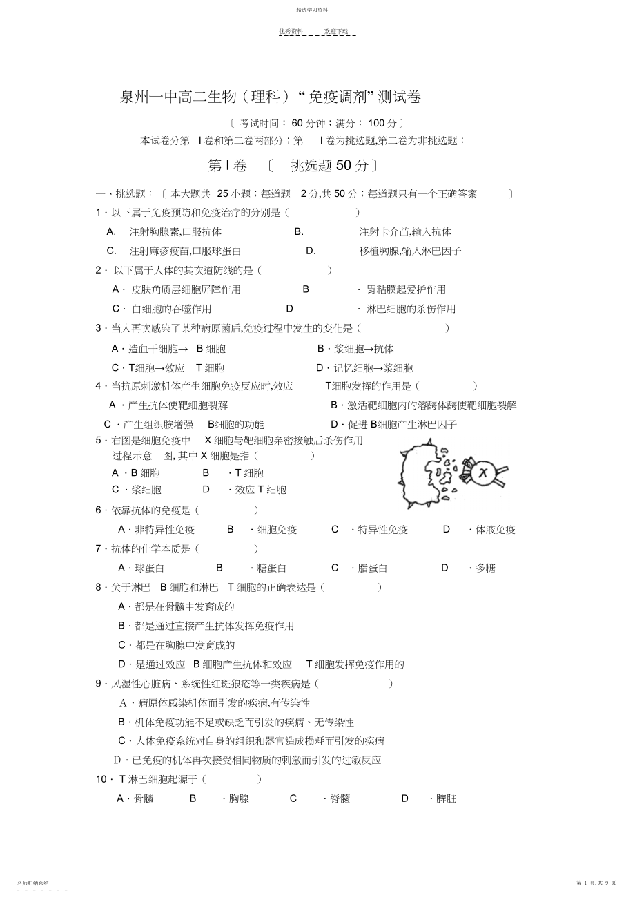 2022年泉州一中高二生物“免疫调节”测试卷.docx_第1页