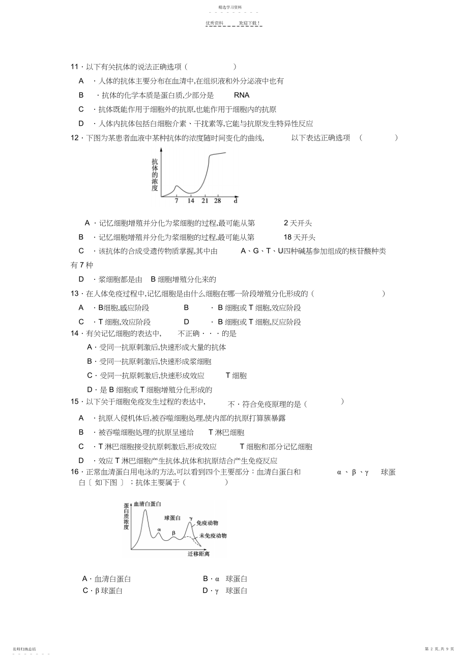 2022年泉州一中高二生物“免疫调节”测试卷.docx_第2页