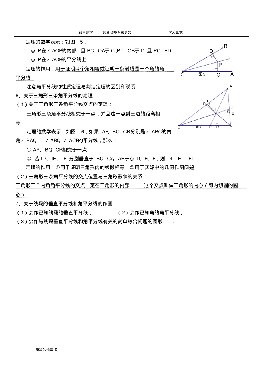 线段的垂直平分线与角平分线.pdf_第2页