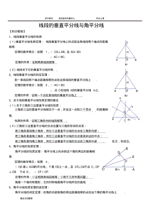 线段的垂直平分线与角平分线.pdf