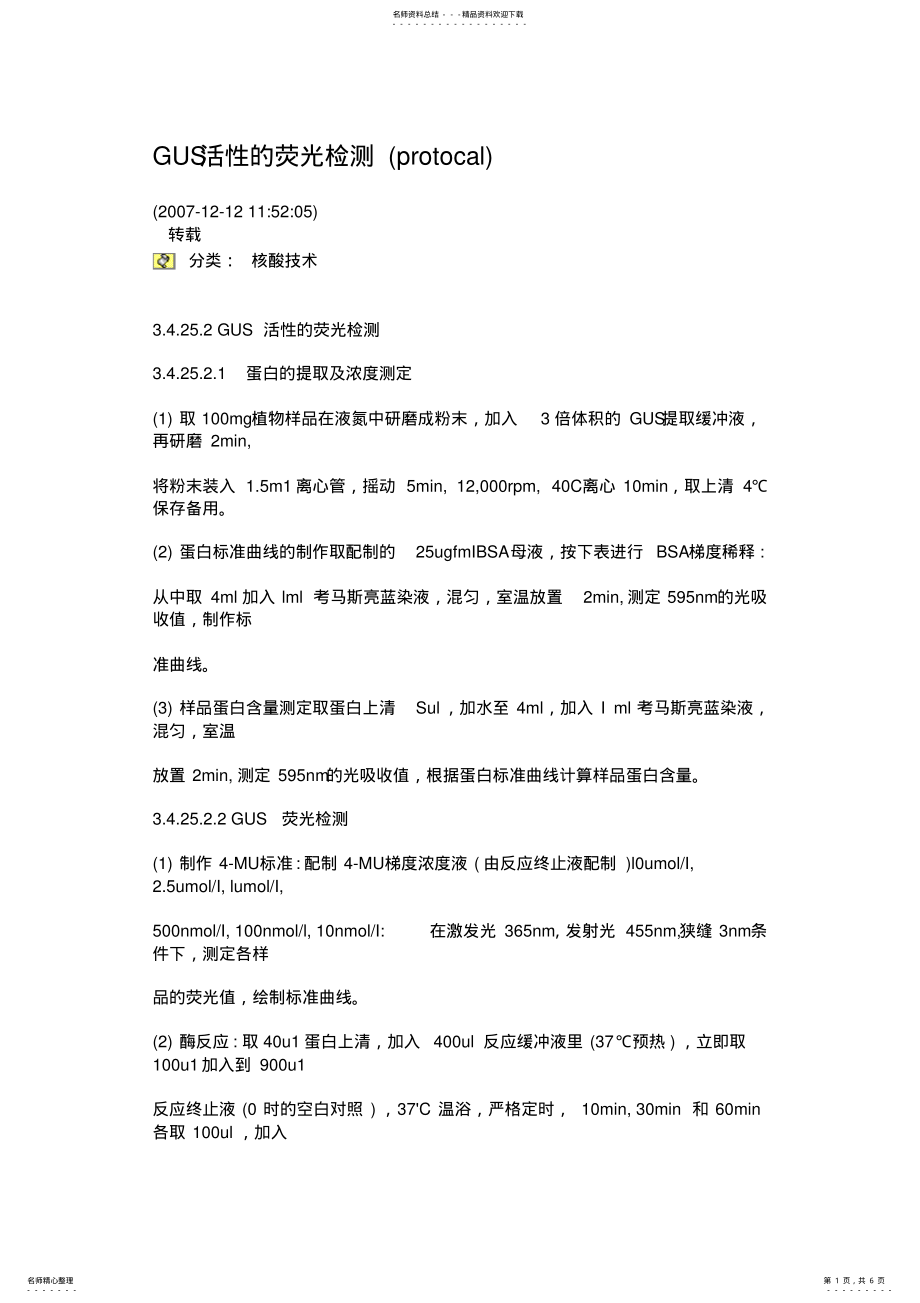 2022年GUS活力检测 .pdf_第1页