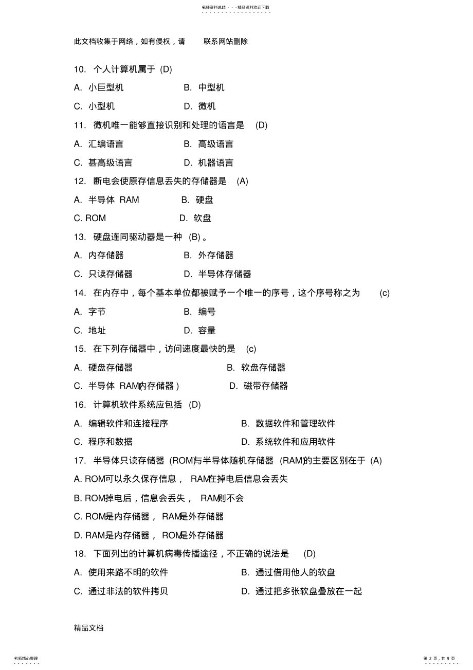 2022年最新整理高一计算机基础知识试题及答案讲课教案 .pdf_第2页