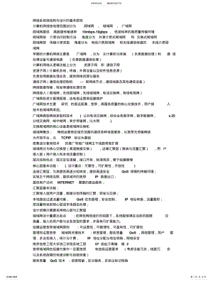 2022年2022年计算机网络四级重点 .pdf