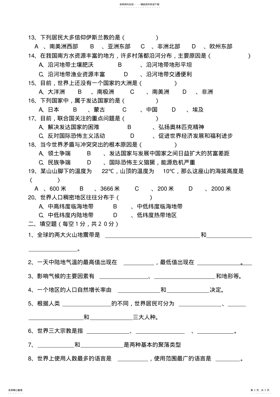 2022年最新人教版七年级地理上册期末试卷 .pdf_第2页