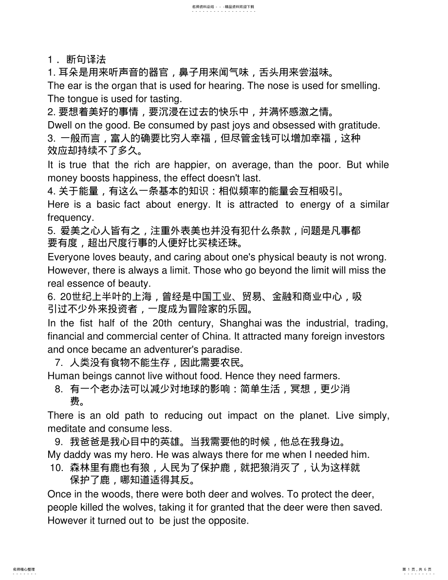 2022年期末考试翻译句子部分复习资料 .pdf_第1页