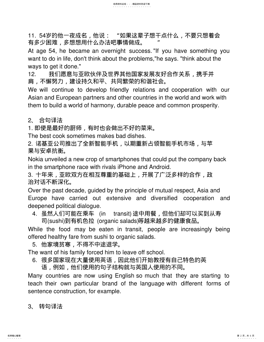 2022年期末考试翻译句子部分复习资料 .pdf_第2页