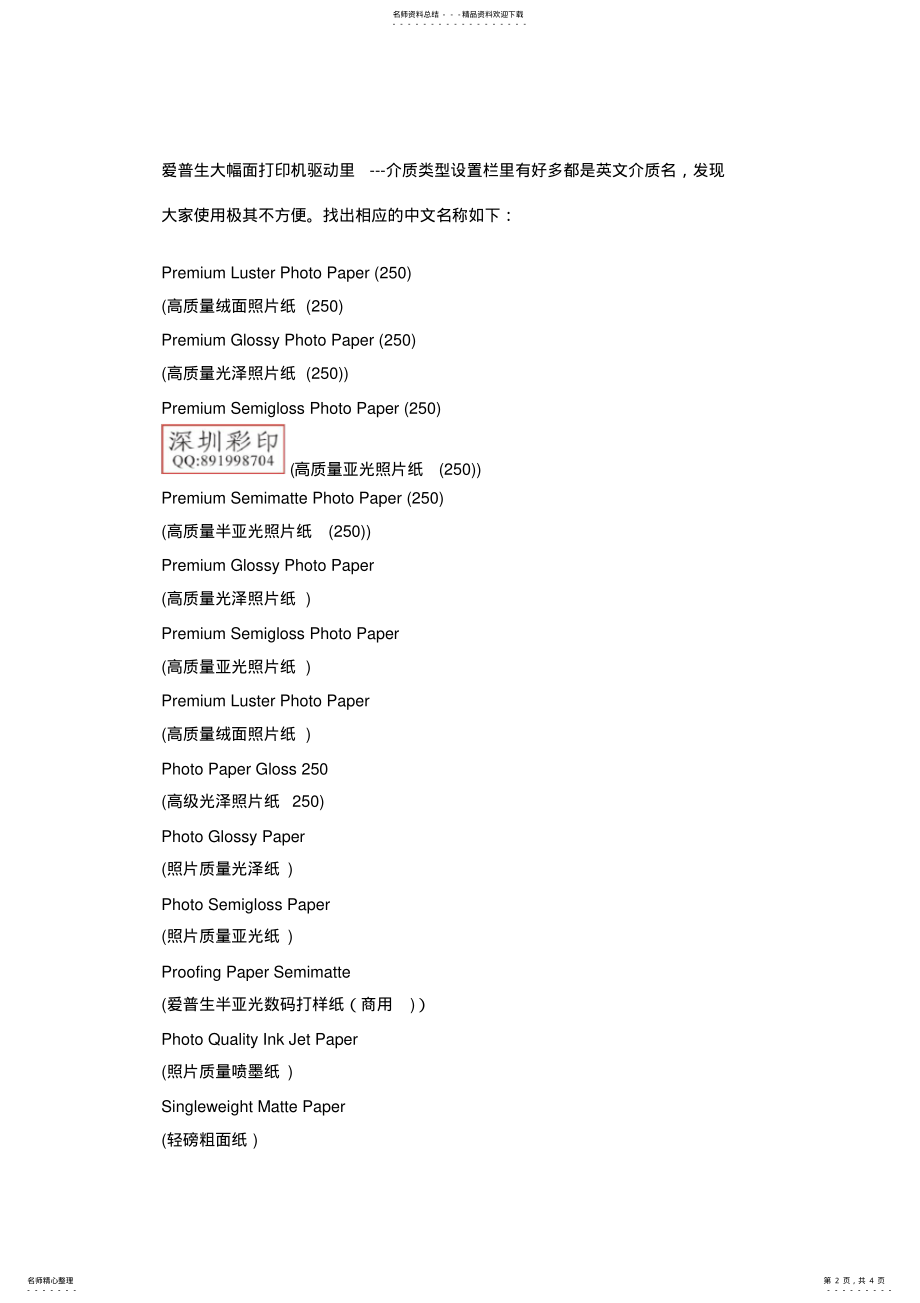 2022年EPSON打印机设置中的英文教学提纲 .pdf_第2页