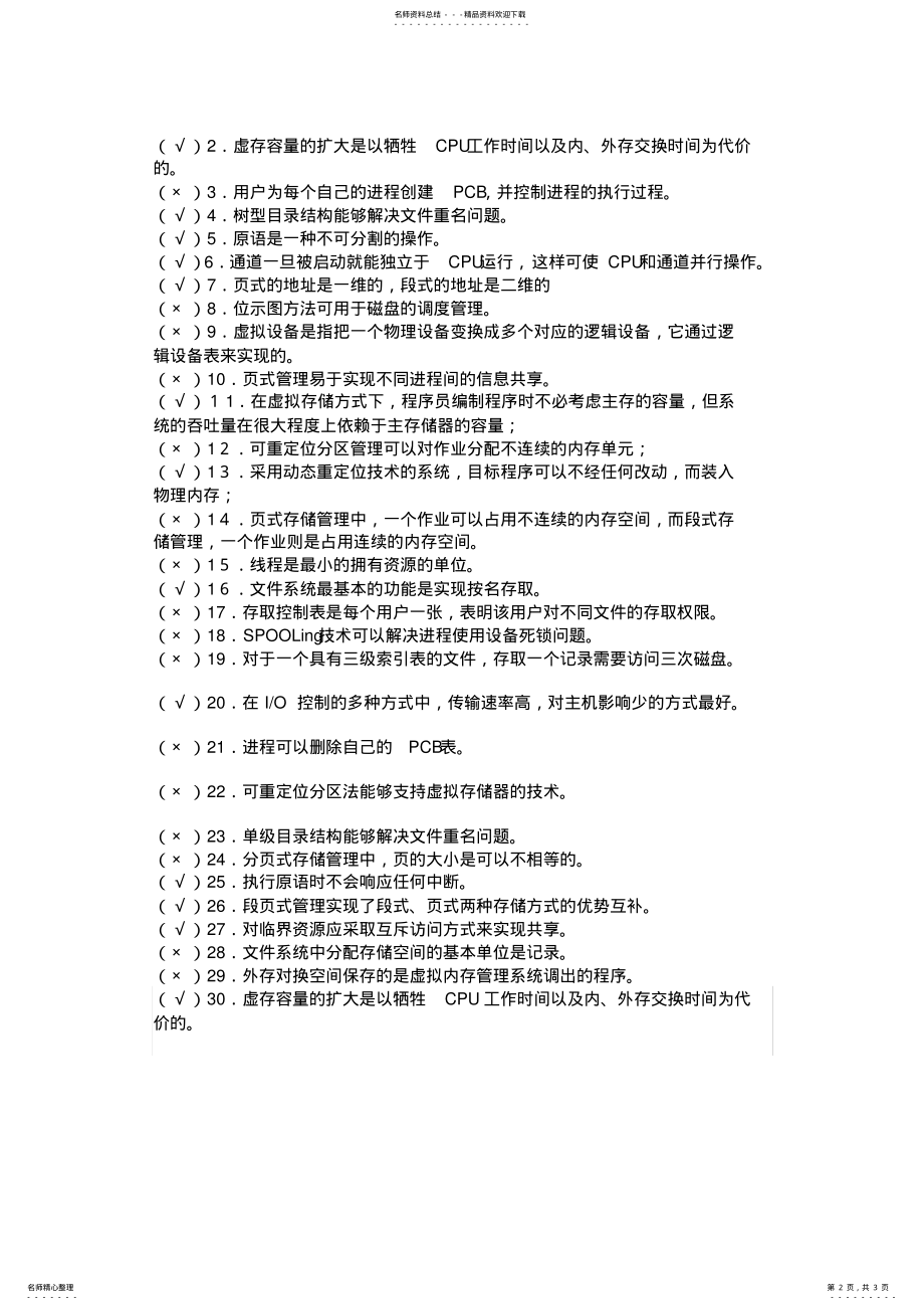 2022年2022年计算机网络是非题及答案 .pdf_第2页