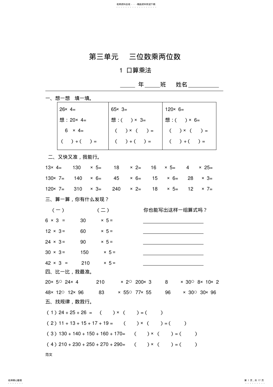 2022年2022年积的变化规律 .pdf_第1页