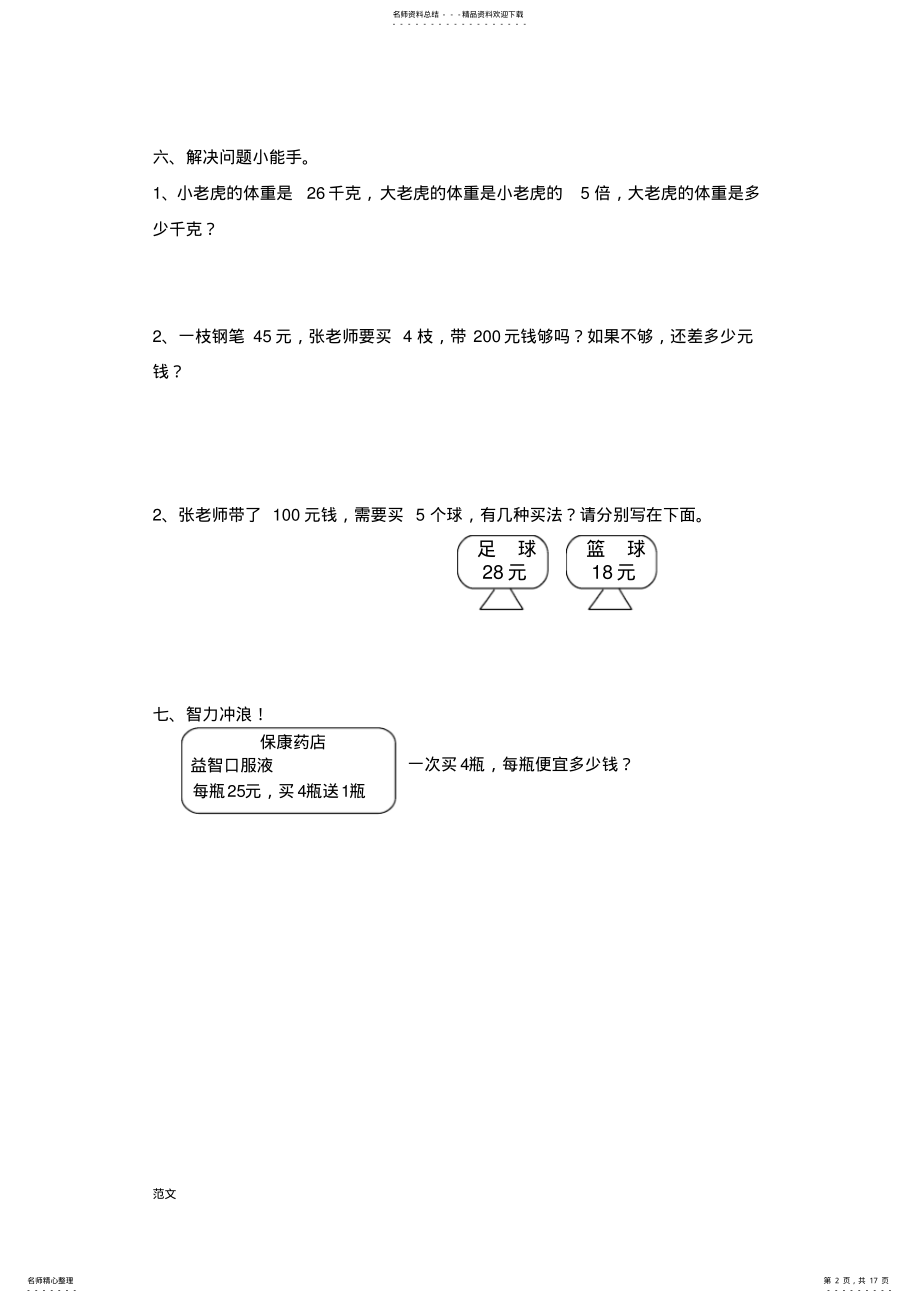 2022年2022年积的变化规律 .pdf_第2页