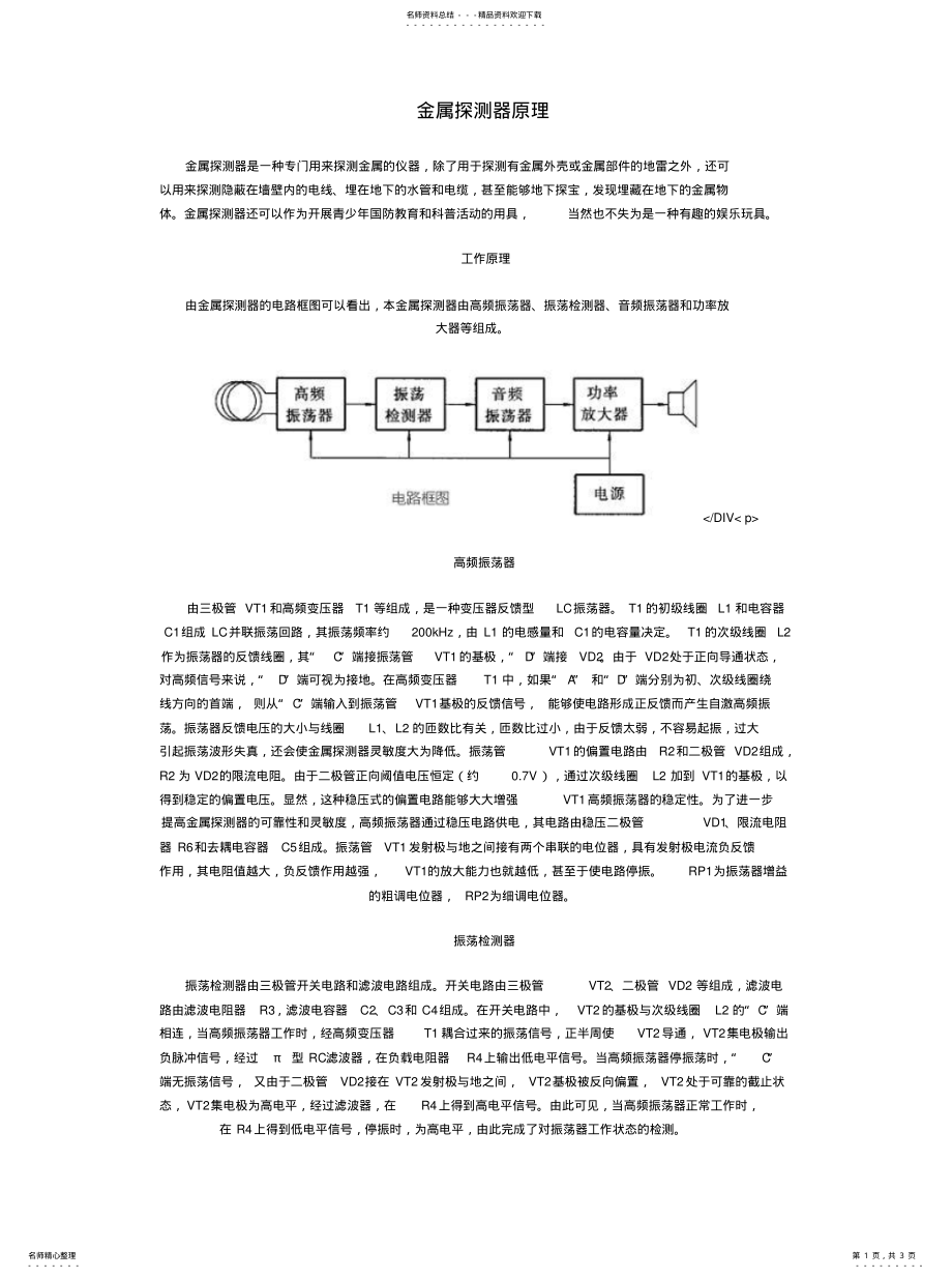 2022年2022年金属探测器原理与制作[参 .pdf_第1页