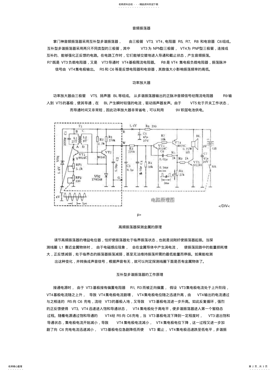 2022年2022年金属探测器原理与制作[参 .pdf_第2页