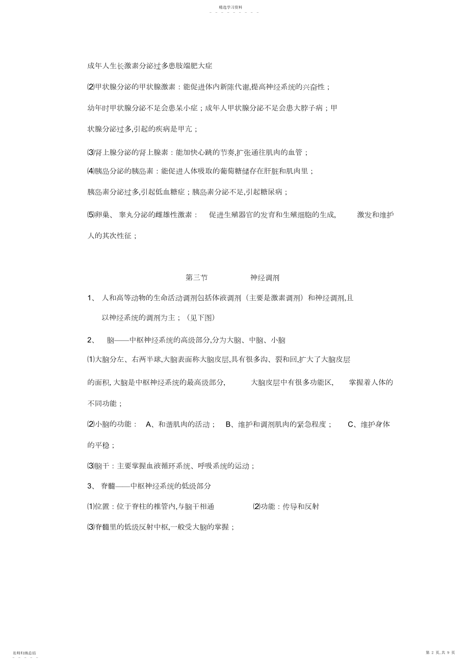 2022年浙教版科学八年级上册第三章知识点归纳及测试题.docx_第2页