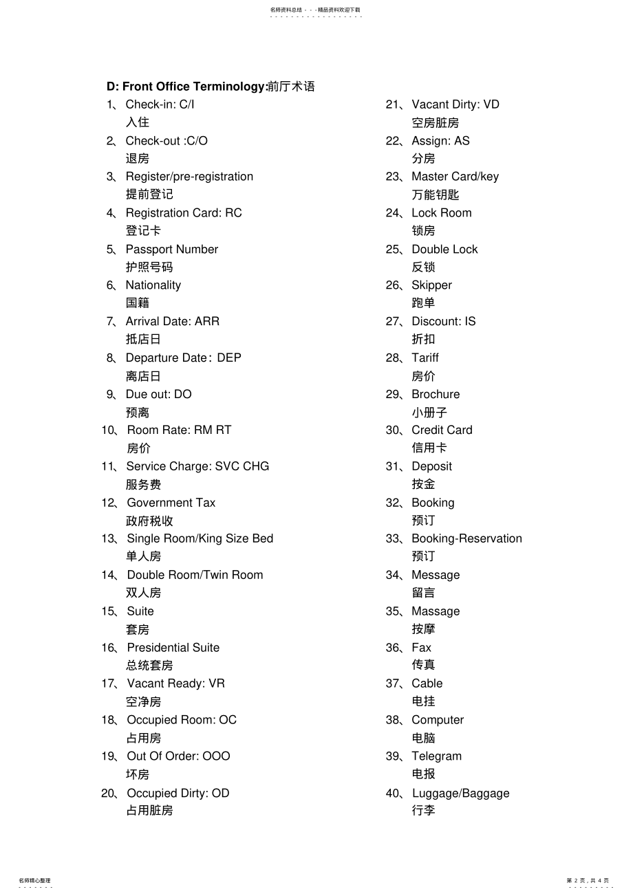 2022年2022年酒店专业术语 3.pdf_第2页