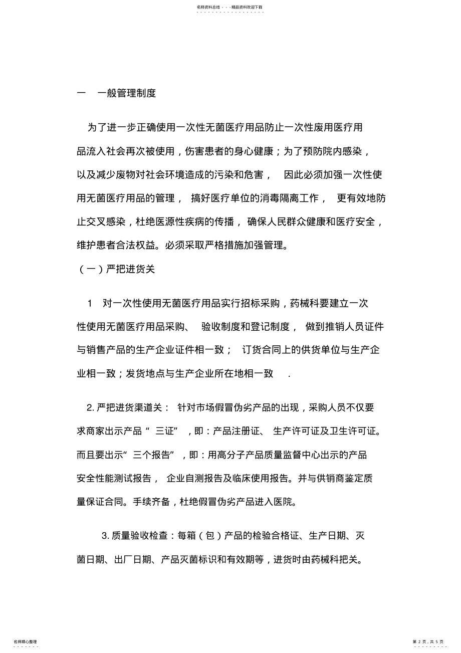 2022年消毒药械管理制度 .pdf_第2页