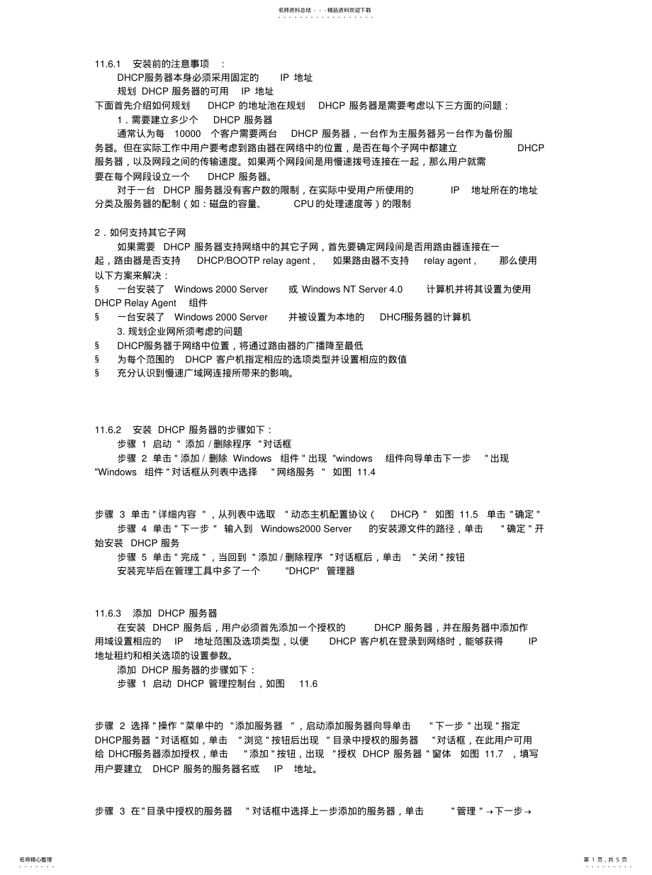 2022年服务器的安装与配置 .pdf_第1页