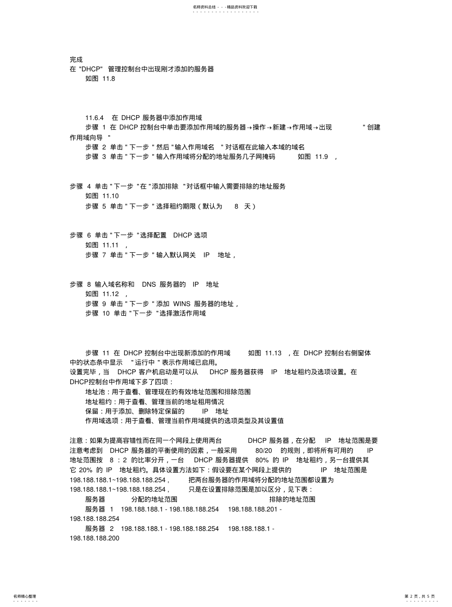 2022年服务器的安装与配置 .pdf_第2页