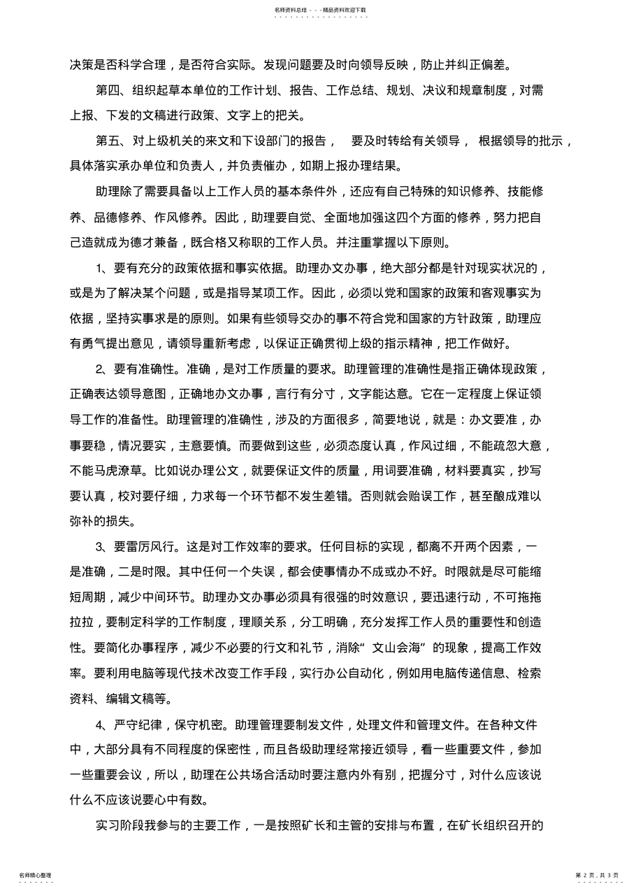 2022年毕业生实习总结 .pdf_第2页