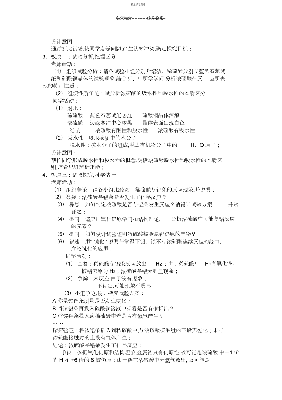 2022年浓硫酸的性质教学设计.docx_第2页