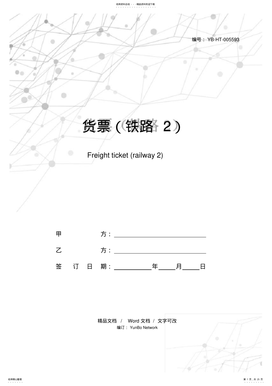 2022年2022年货票 .pdf_第1页