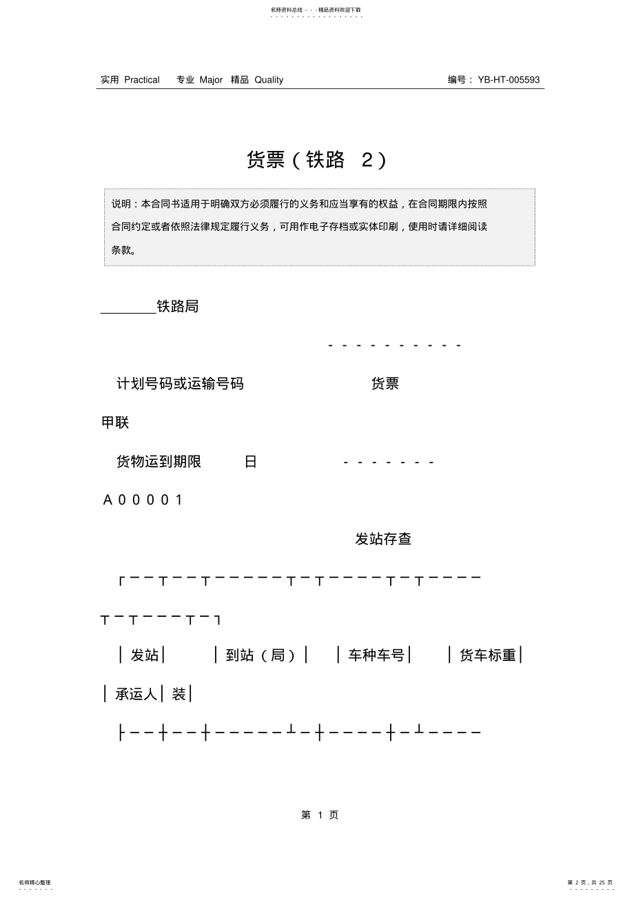 2022年2022年货票 .pdf_第2页