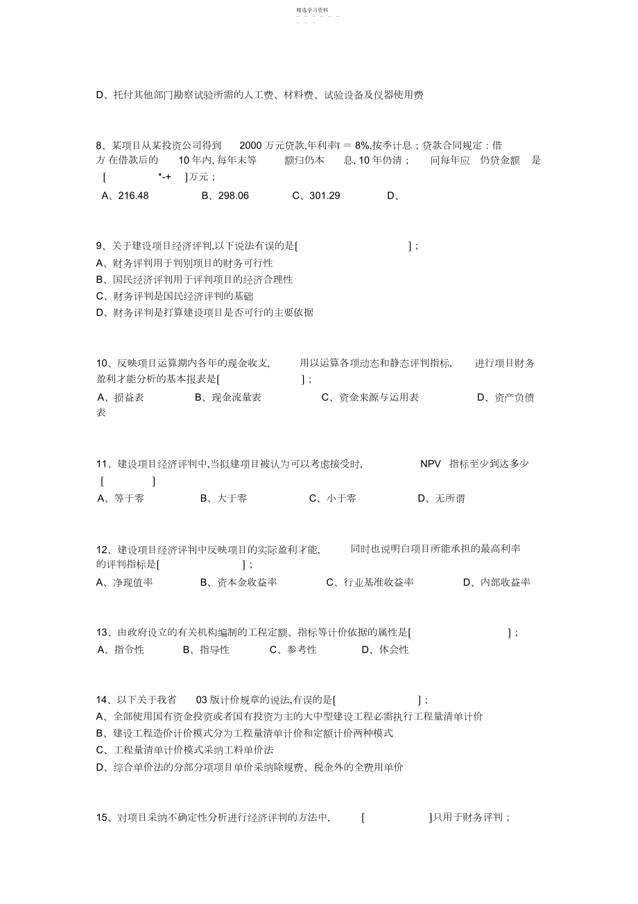 2022年浙江省年度造价员基础真题.docx_第2页