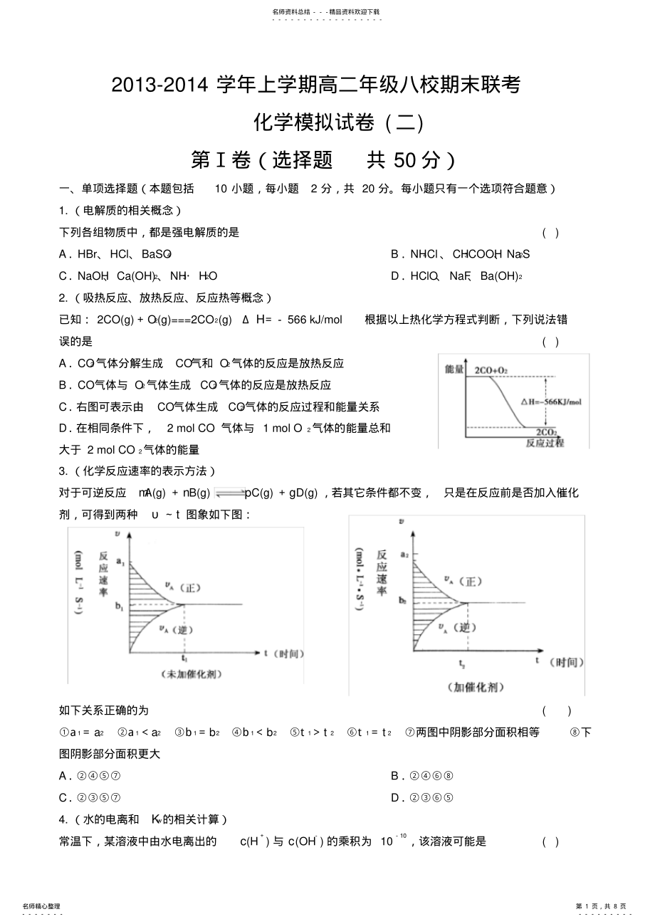 2022年期末联考高二化学模拟试卷 .pdf_第1页