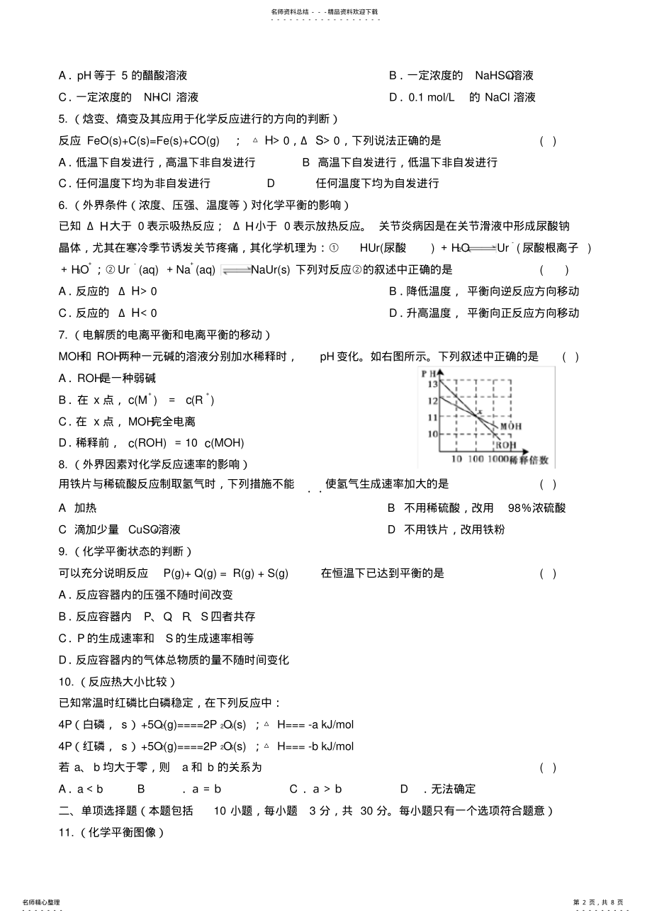 2022年期末联考高二化学模拟试卷 .pdf_第2页