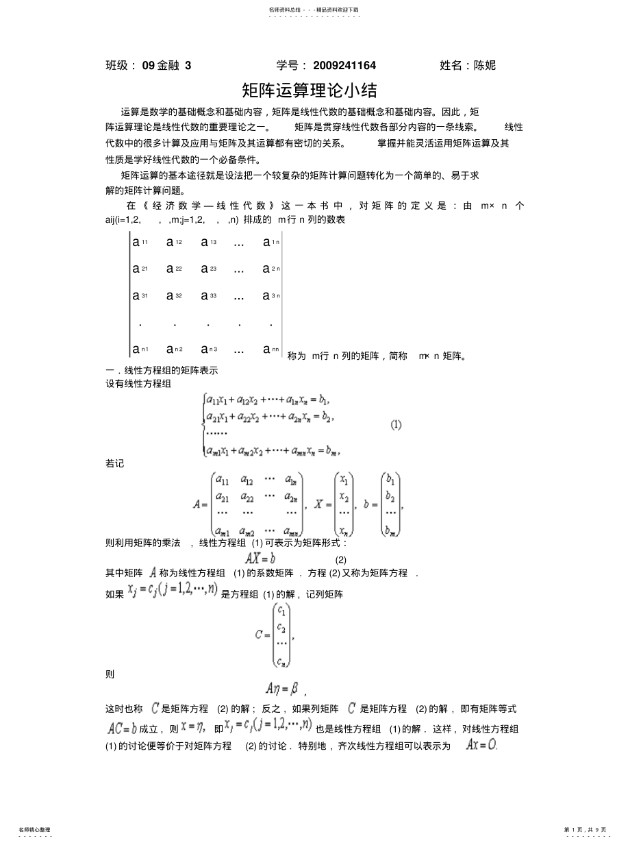 2022年2022年矩阵运算理论小结 .pdf_第1页