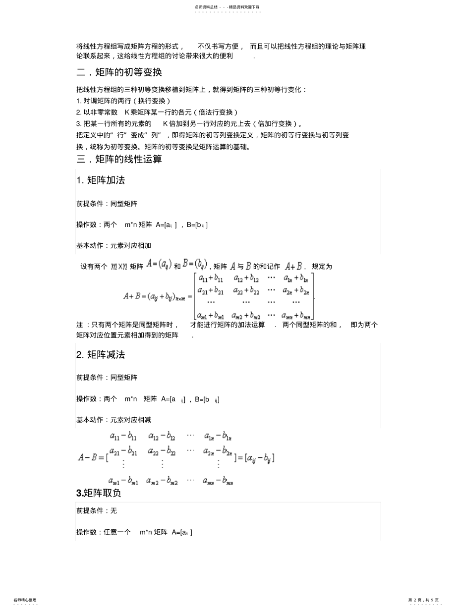 2022年2022年矩阵运算理论小结 .pdf_第2页