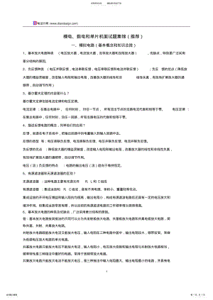 2022年模电数电和单片机面试题集锦 .pdf