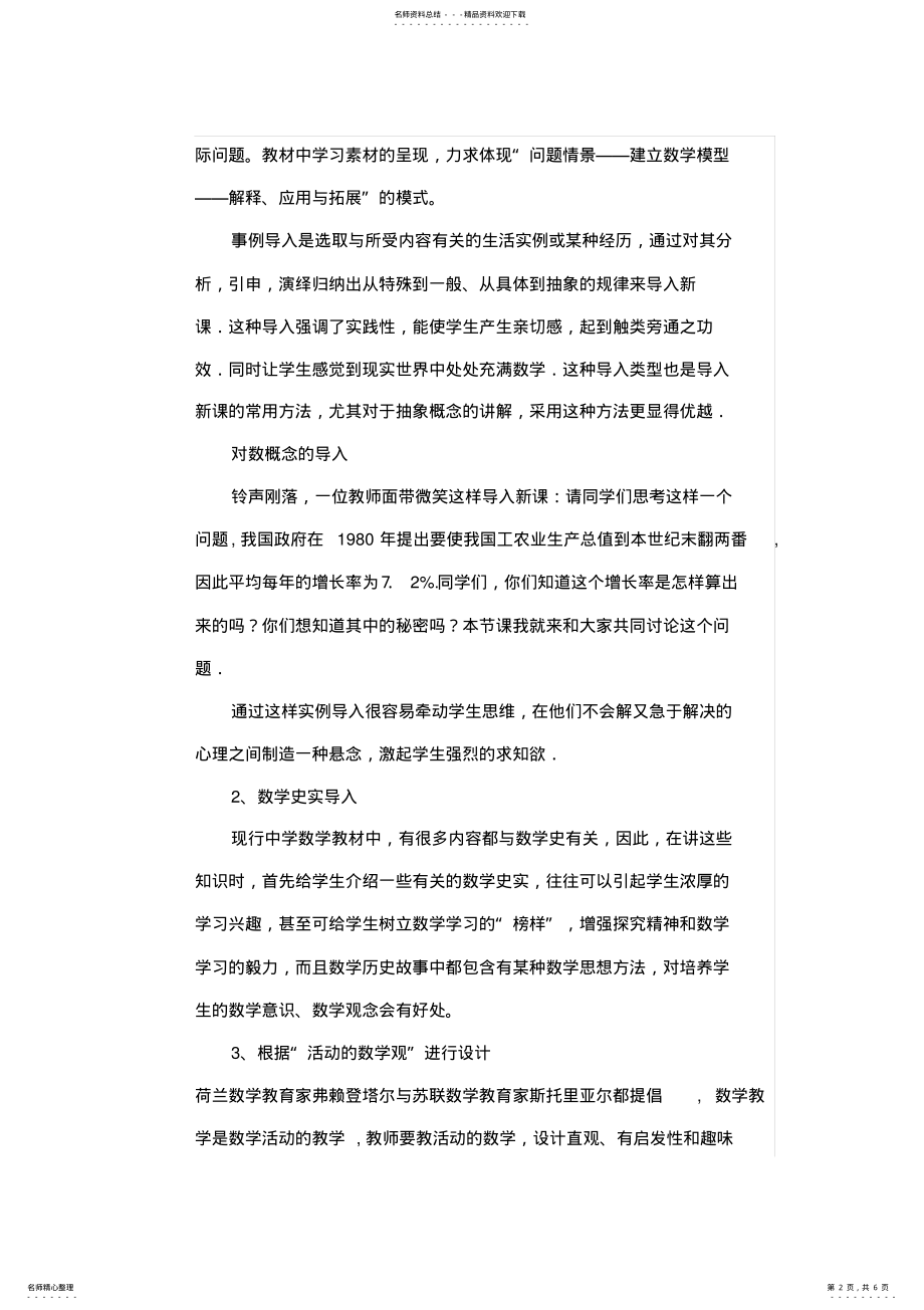 2022年浅谈初中数学课堂导入 .pdf_第2页