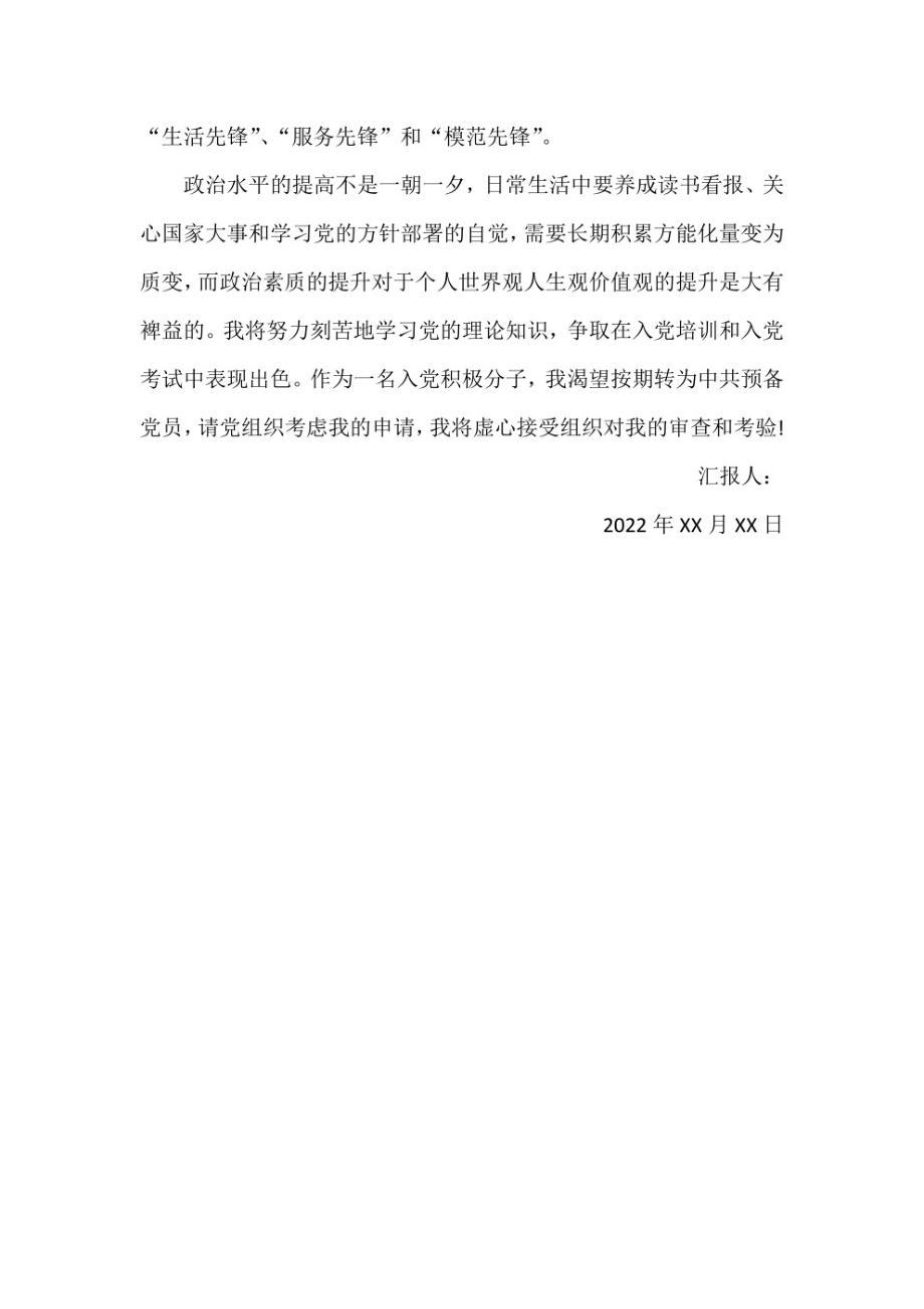 大学生入党积极分子思想报告.pdf_第2页