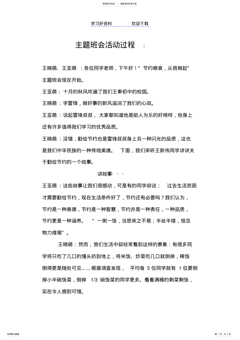 2022年2022年节约粮食主题班会 .pdf_第1页