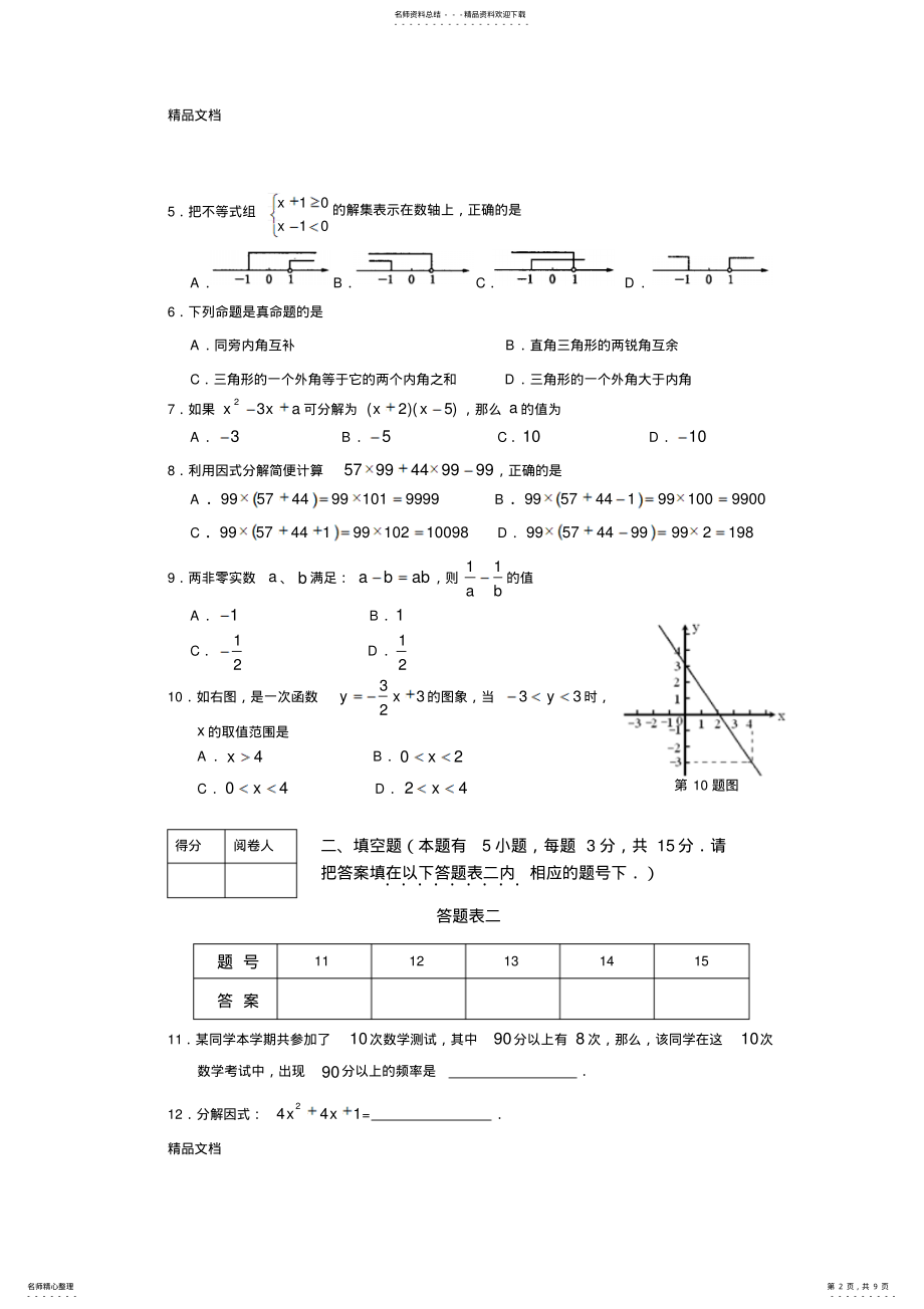 2022年最新南山区八年级下学期期末测试题 .pdf_第2页