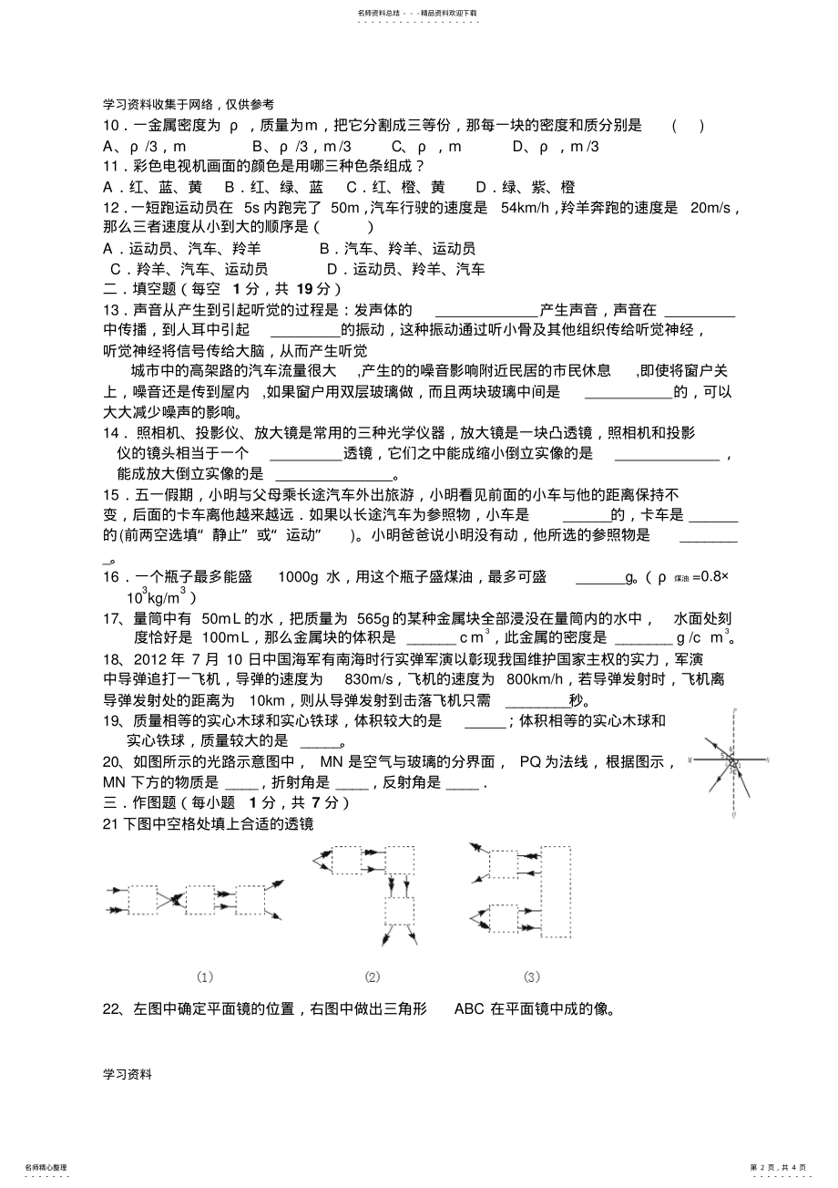 2022年最新人教版八年级物理上册期末考试试题及答案 .pdf_第2页