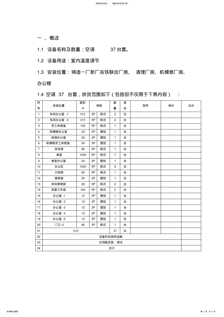 2022年2022年空调招标文件 .pdf_第2页