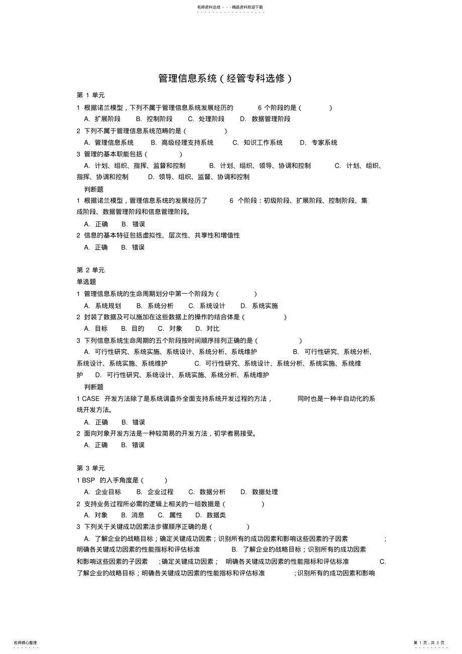 2022年2022年管理信息系统 19.pdf_第1页