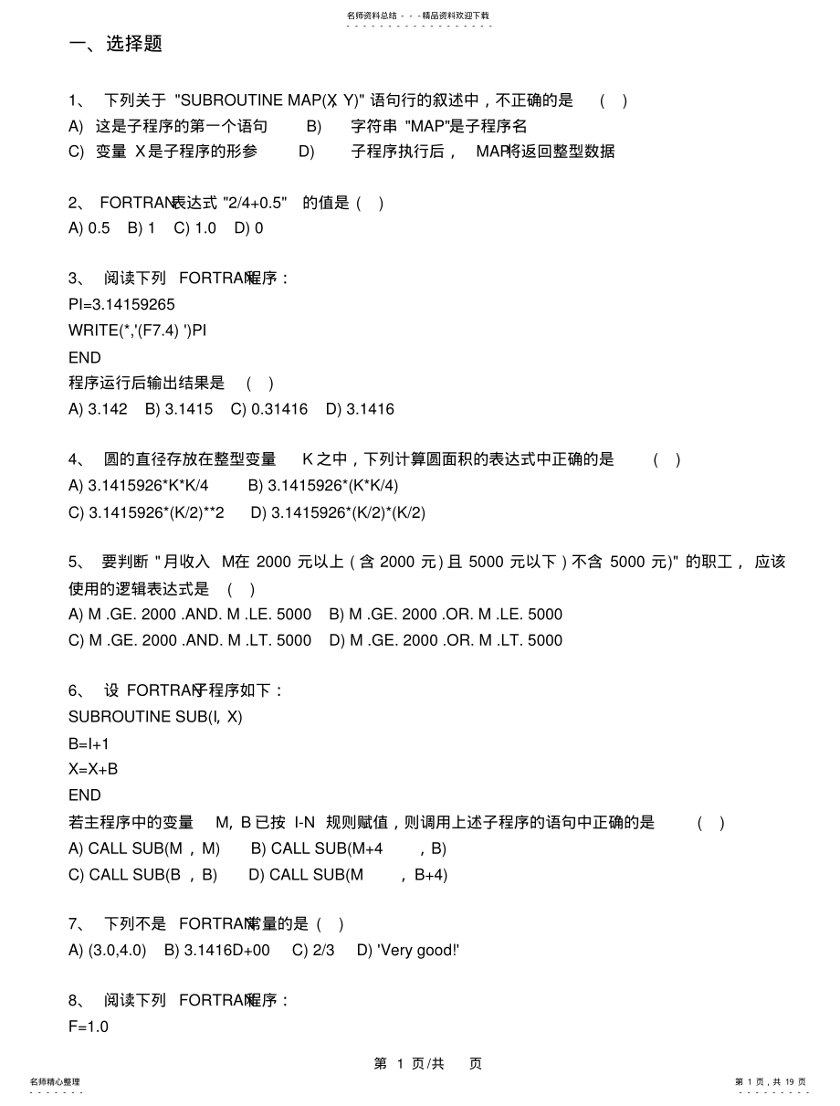 2022年2022年计算机技术基础试题库 .pdf_第1页