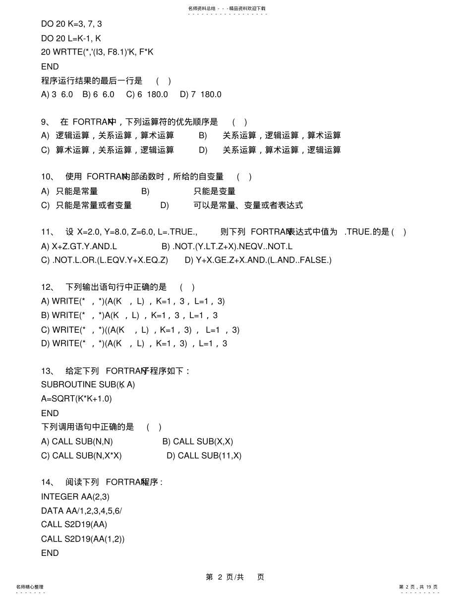 2022年2022年计算机技术基础试题库 .pdf_第2页