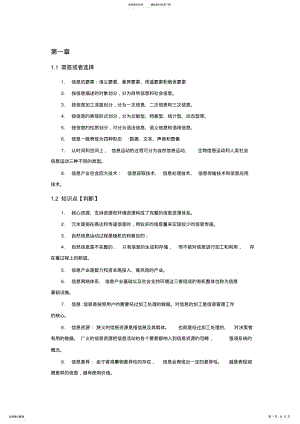 2022年2022年计算机信息管理基础_知识点 .pdf